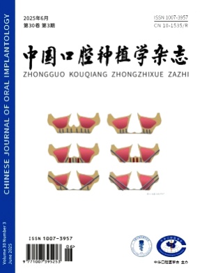 中国口腔种植学杂志杂志
